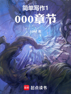 潇湘书院完结小说目录