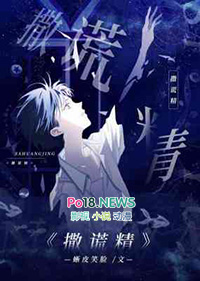 撒谎精训诫